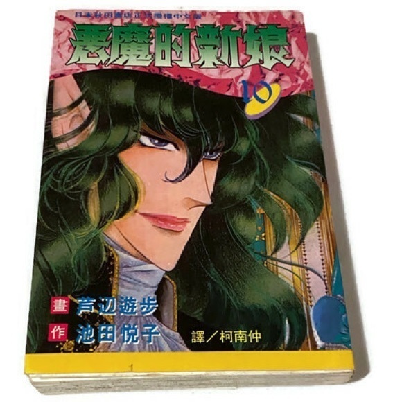 惡魔的新娘 Other - 惡魔的新娘